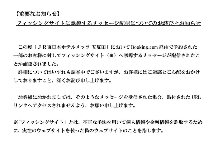 Jr東日本ホテルメッツ 五反田