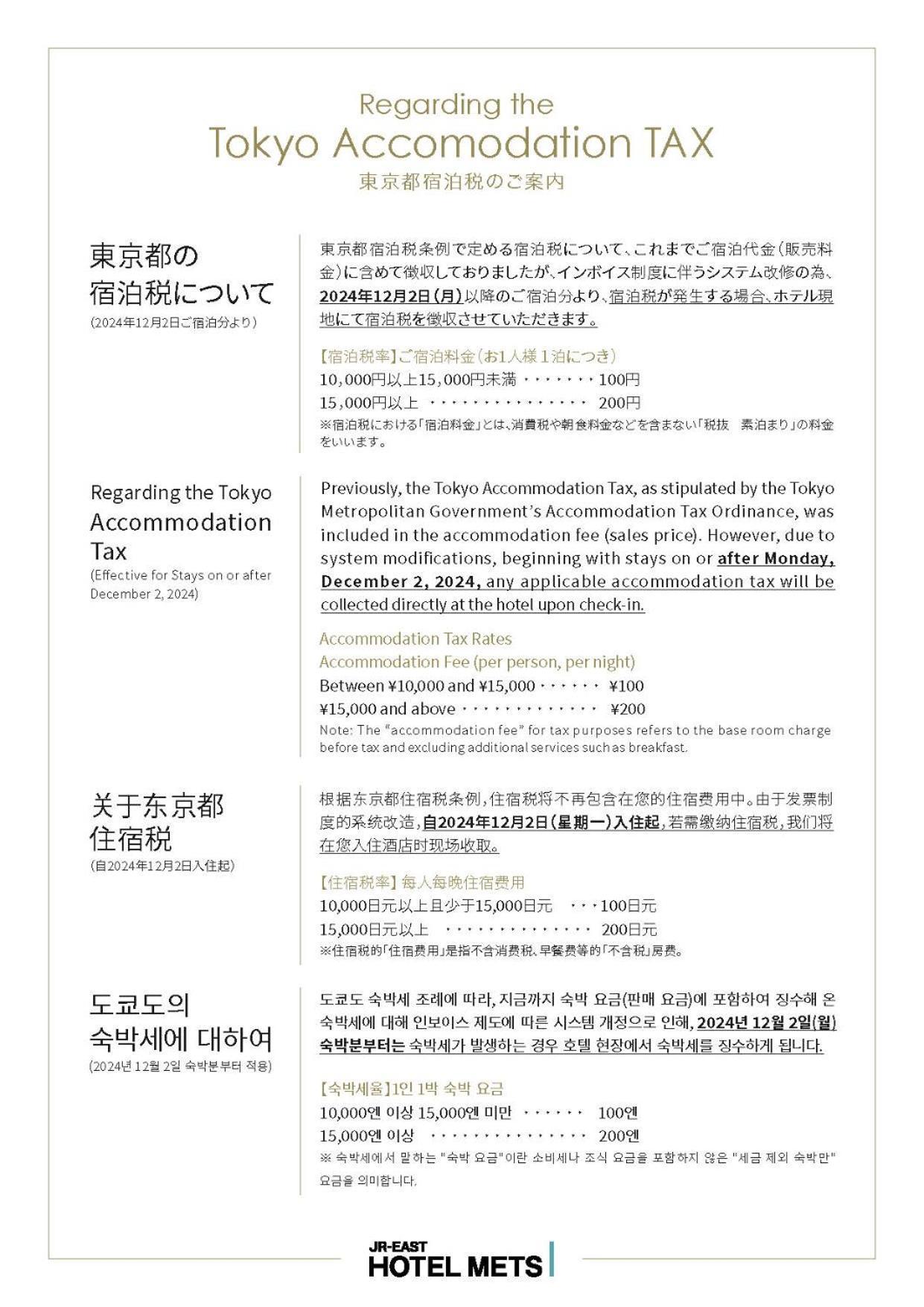 Jr东梅兹五反田酒店 酒店 3*